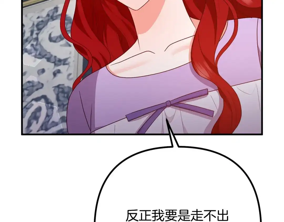 《离婚吧，老公大人！》第70话 镜子迷宫 第74页