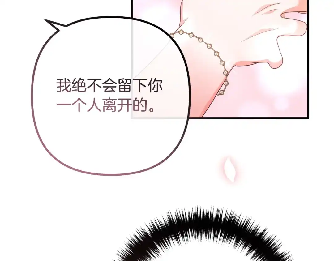 《离婚吧，老公大人！》第70话 镜子迷宫 第144页