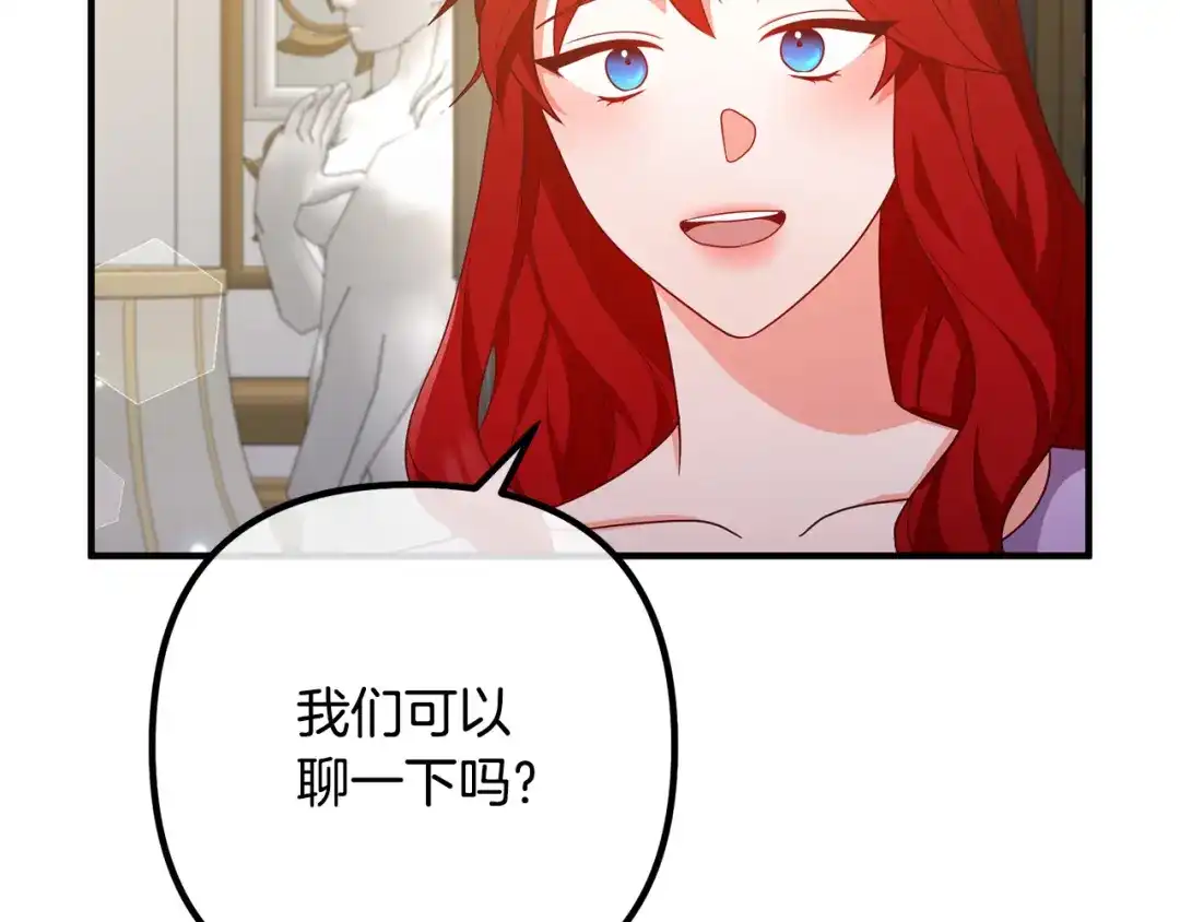 《离婚吧，老公大人！》第70话 镜子迷宫 第121页