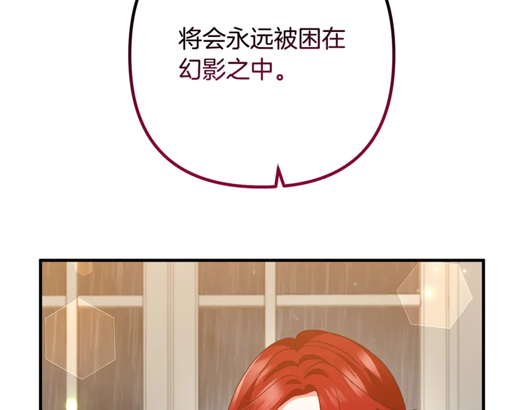 《离婚吧，老公大人！》第70话 镜子迷宫 第33页