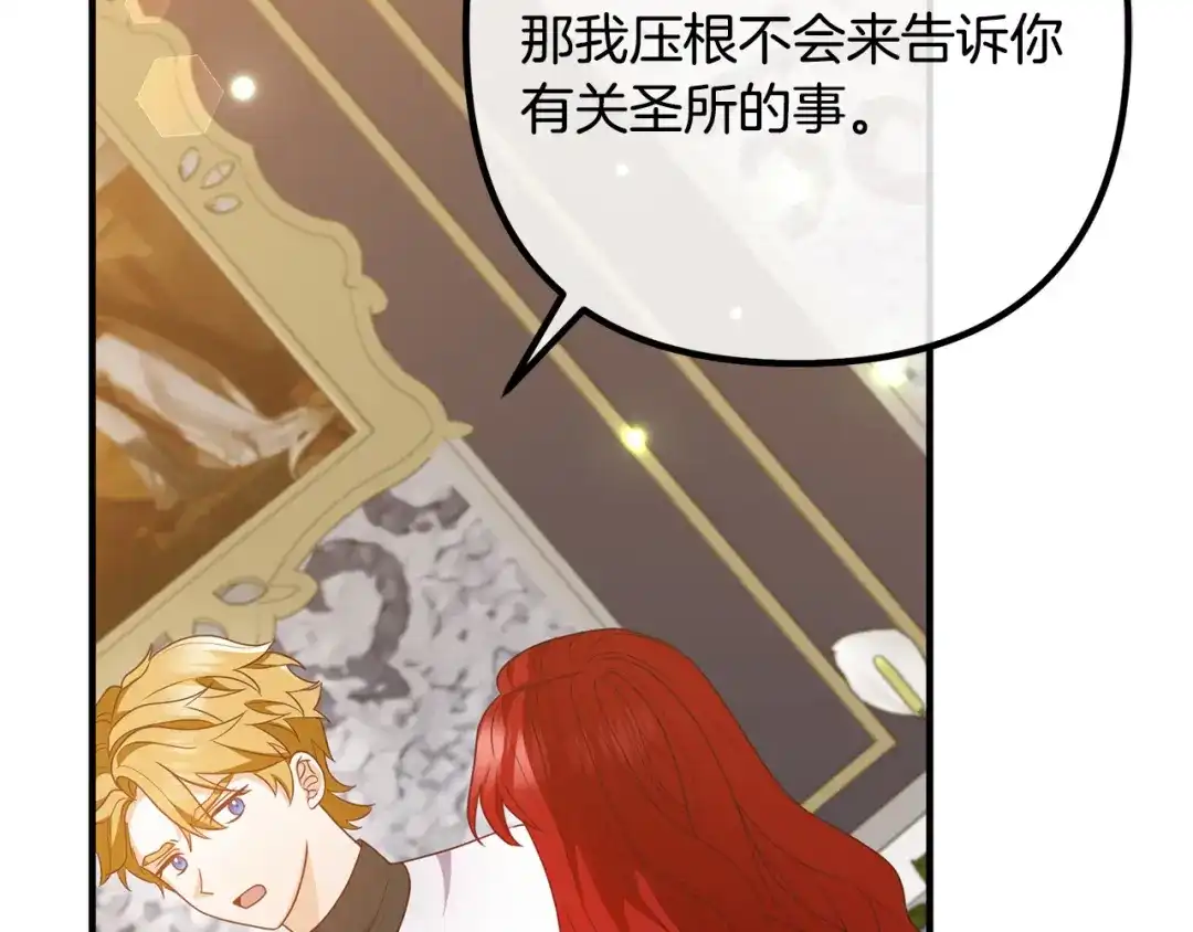 《离婚吧，老公大人！》第70话 镜子迷宫 第77页