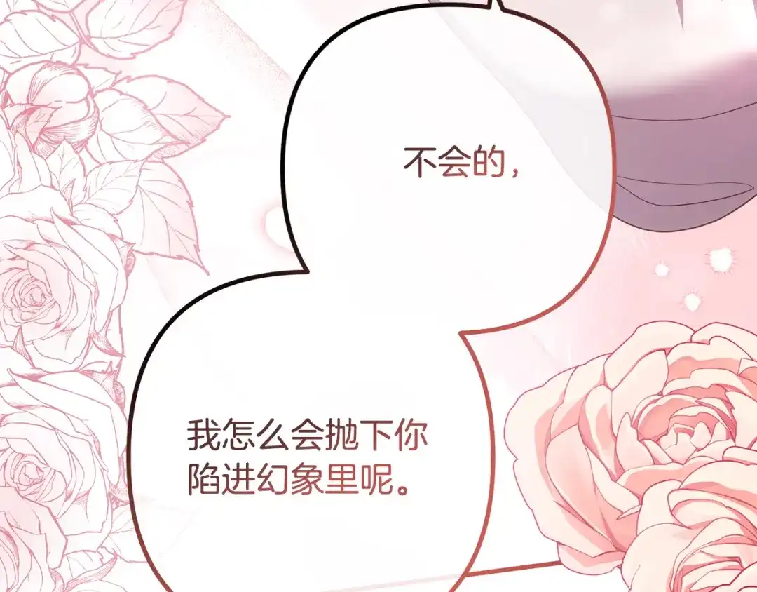 《离婚吧，老公大人！》第70话 镜子迷宫 第141页