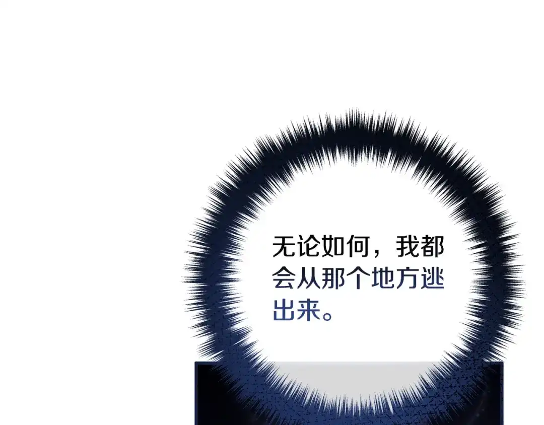 《离婚吧，老公大人！》第70话 镜子迷宫 第112页