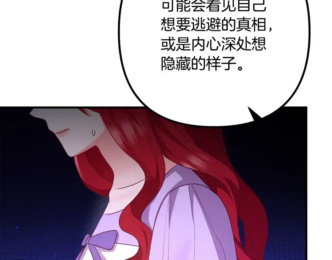 《离婚吧，老公大人！》第70话 镜子迷宫 第38页