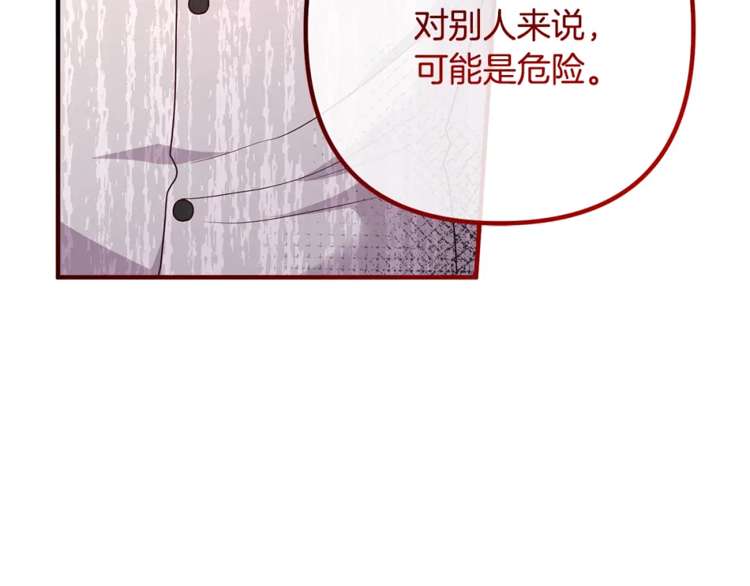 《离婚吧，老公大人！》第70话 镜子迷宫 第96页