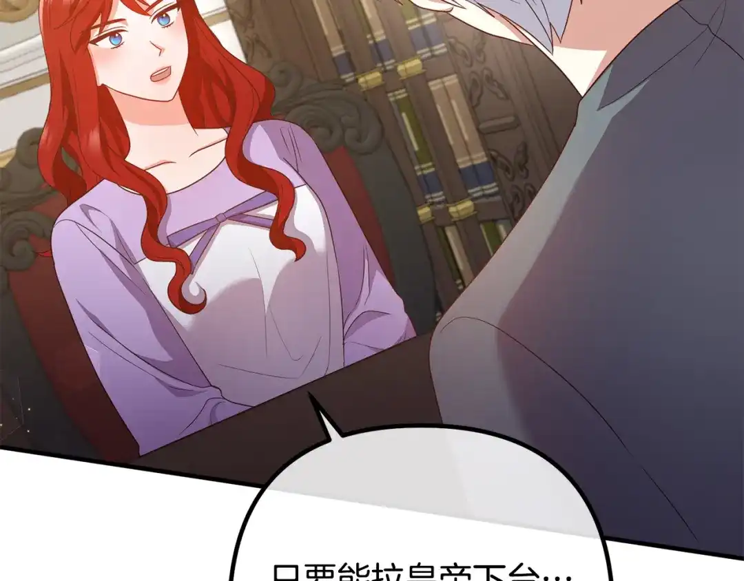 《离婚吧，老公大人！》第70话 镜子迷宫 第126页