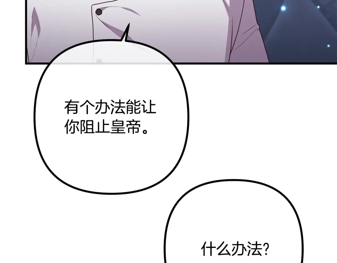 《离婚吧，老公大人！》第70话 镜子迷宫 第14页