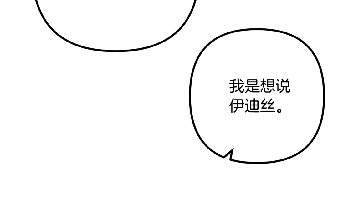 《离婚吧，老公大人！》第70话 镜子迷宫 第58页