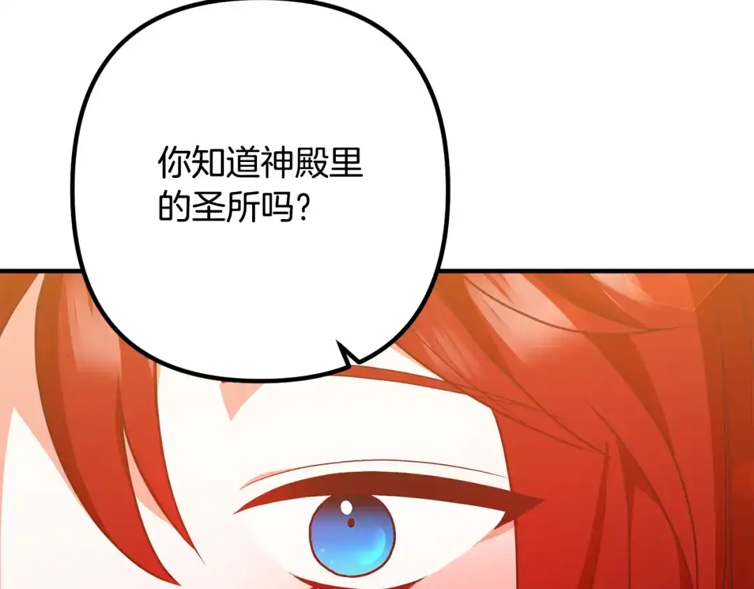 《离婚吧，老公大人！》第70话 镜子迷宫 第16页