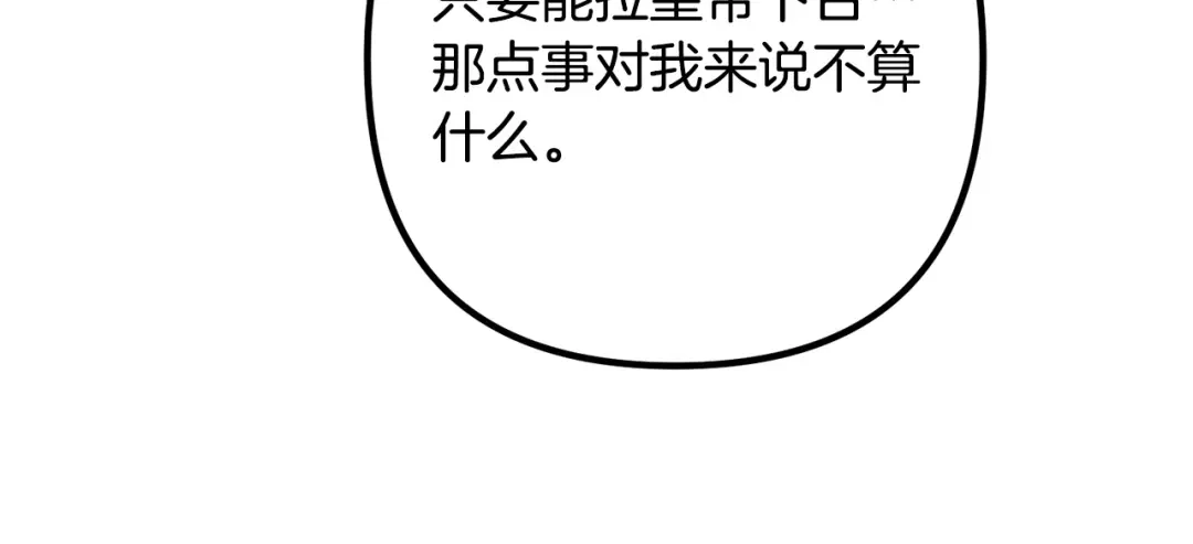 《离婚吧，老公大人！》第70话 镜子迷宫 第127页