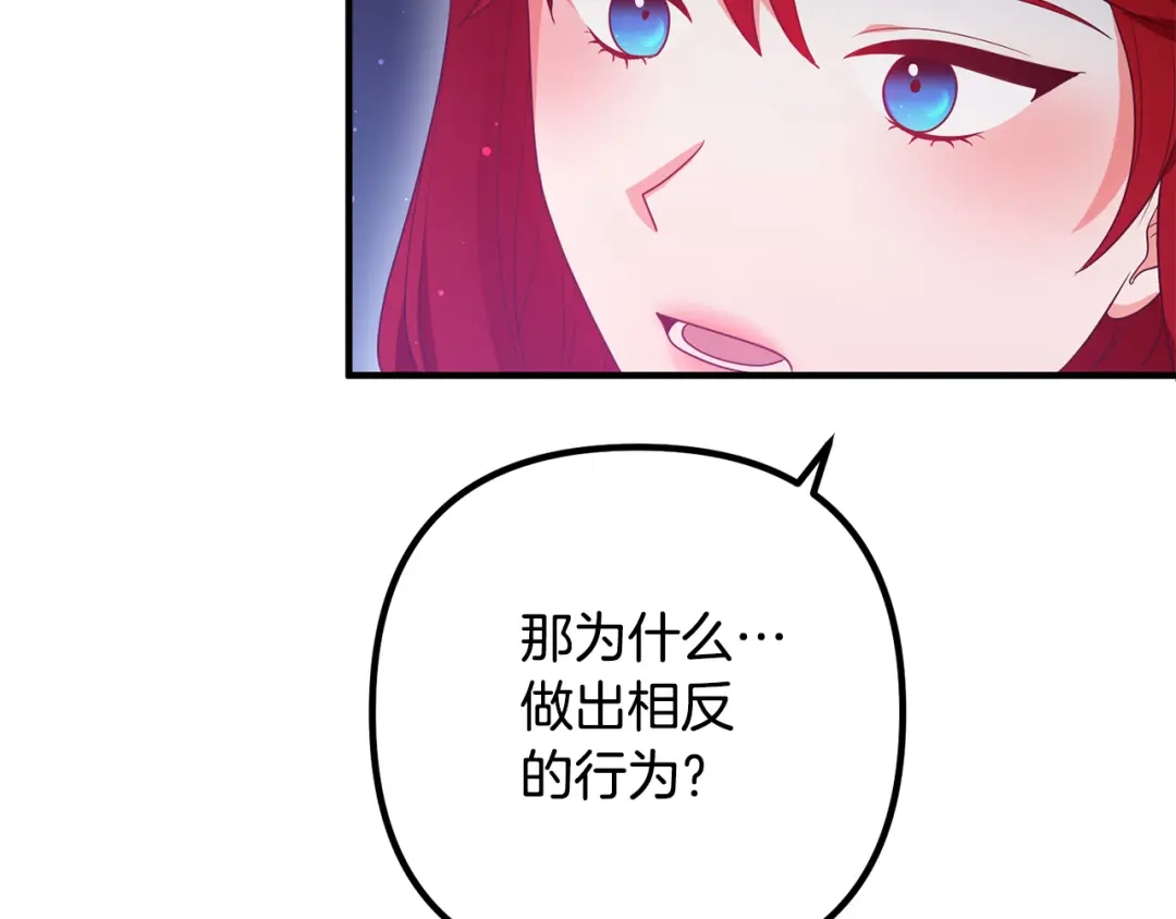 《离婚吧，老公大人！》第70话 镜子迷宫 第92页