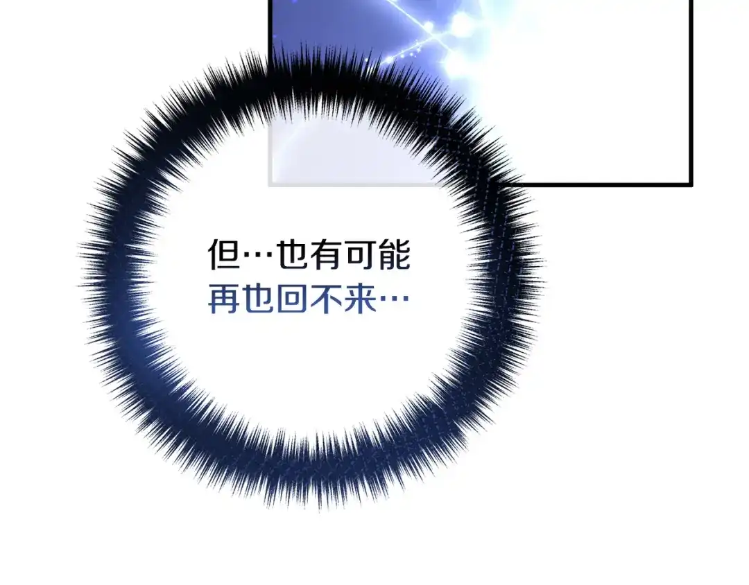 《离婚吧，老公大人！》第70话 镜子迷宫 第114页