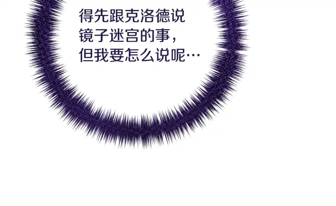 《离婚吧，老公大人！》第70话 镜子迷宫 第111页