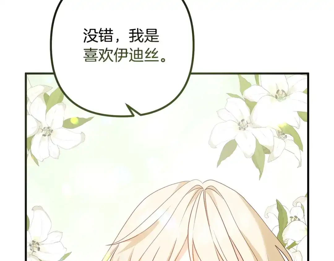 《离婚吧，老公大人！》第70话 镜子迷宫 第89页