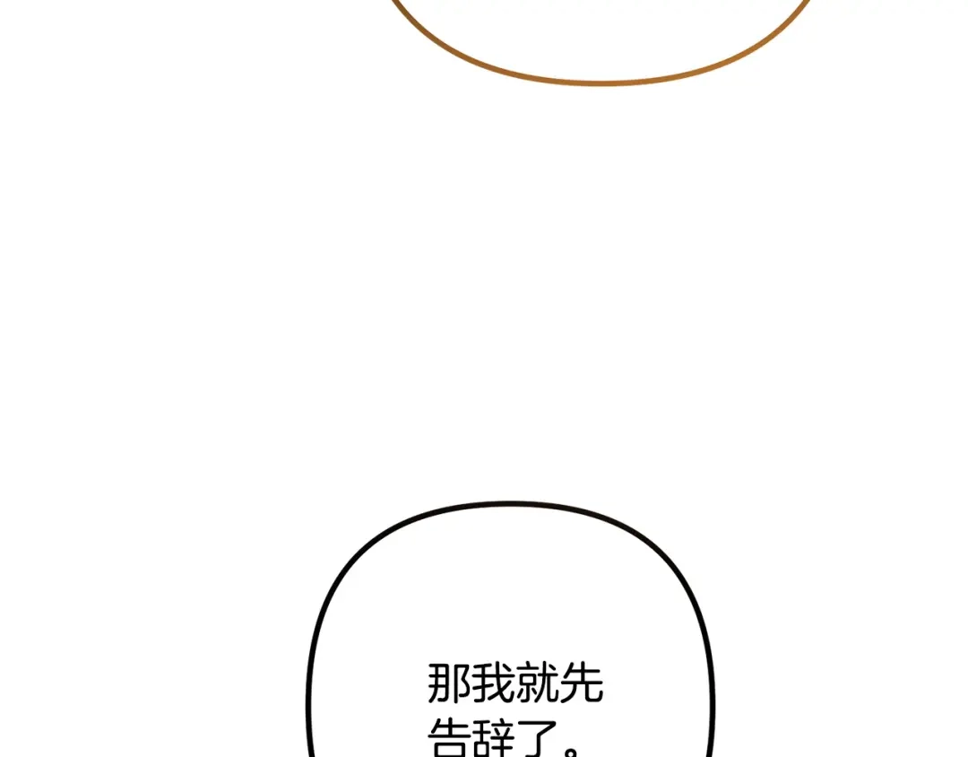 《离婚吧，老公大人！》第70话 镜子迷宫 第52页