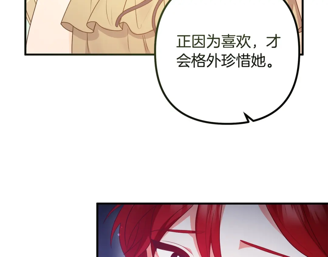 《离婚吧，老公大人！》第70话 镜子迷宫 第91页