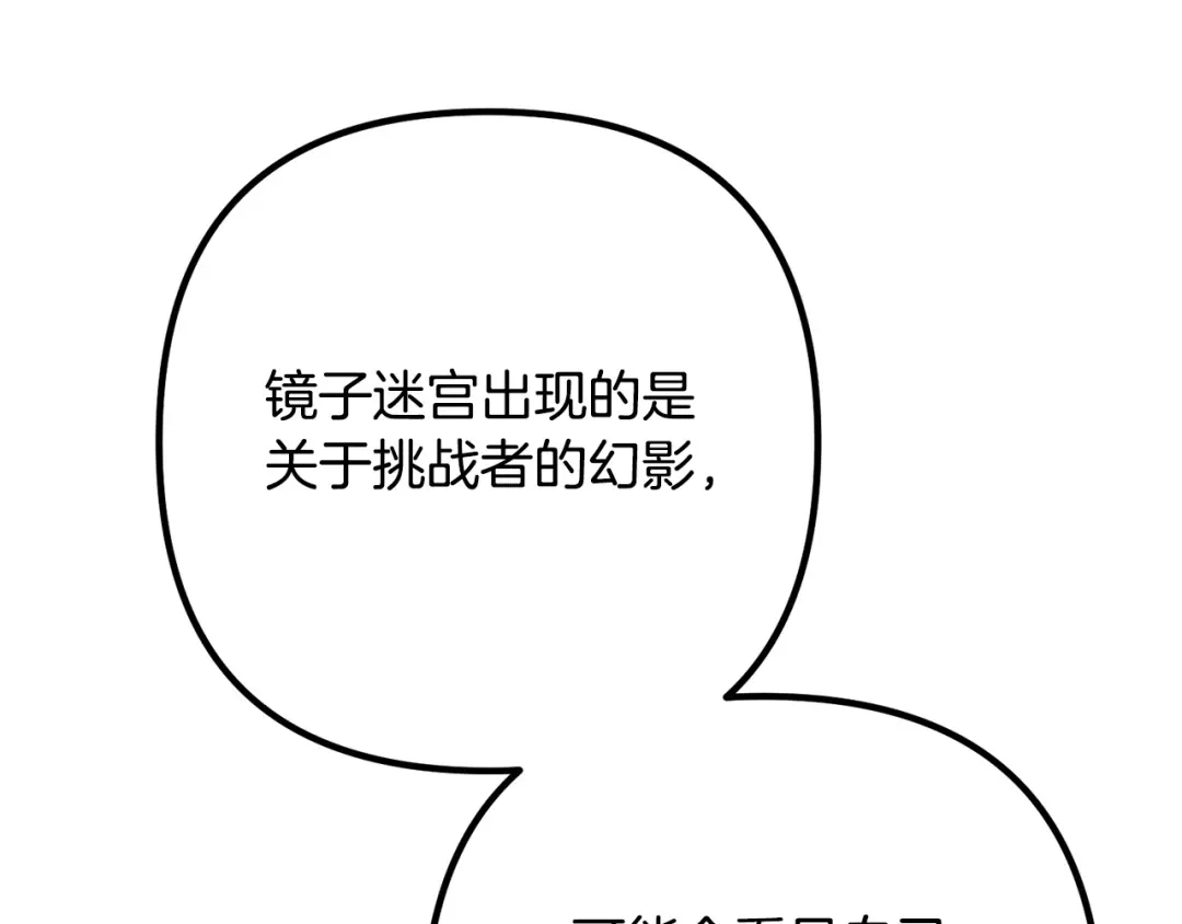 《离婚吧，老公大人！》第70话 镜子迷宫 第37页