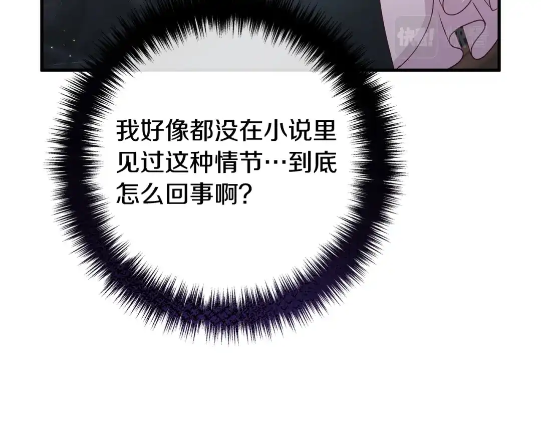 《离婚吧，老公大人！》第70话 镜子迷宫 第108页