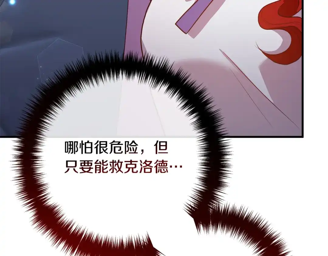 《离婚吧，老公大人！》第70话 镜子迷宫 第11页
