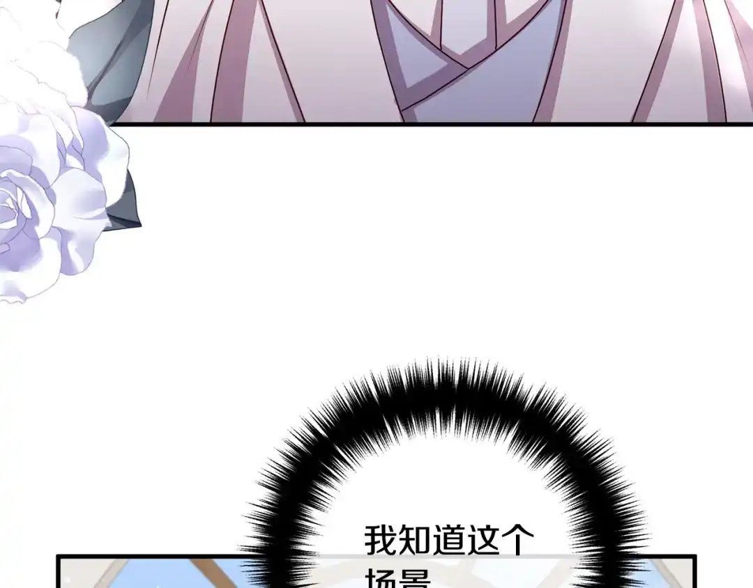 《离婚吧，老公大人！》第71话 独闯迷宫 第133页