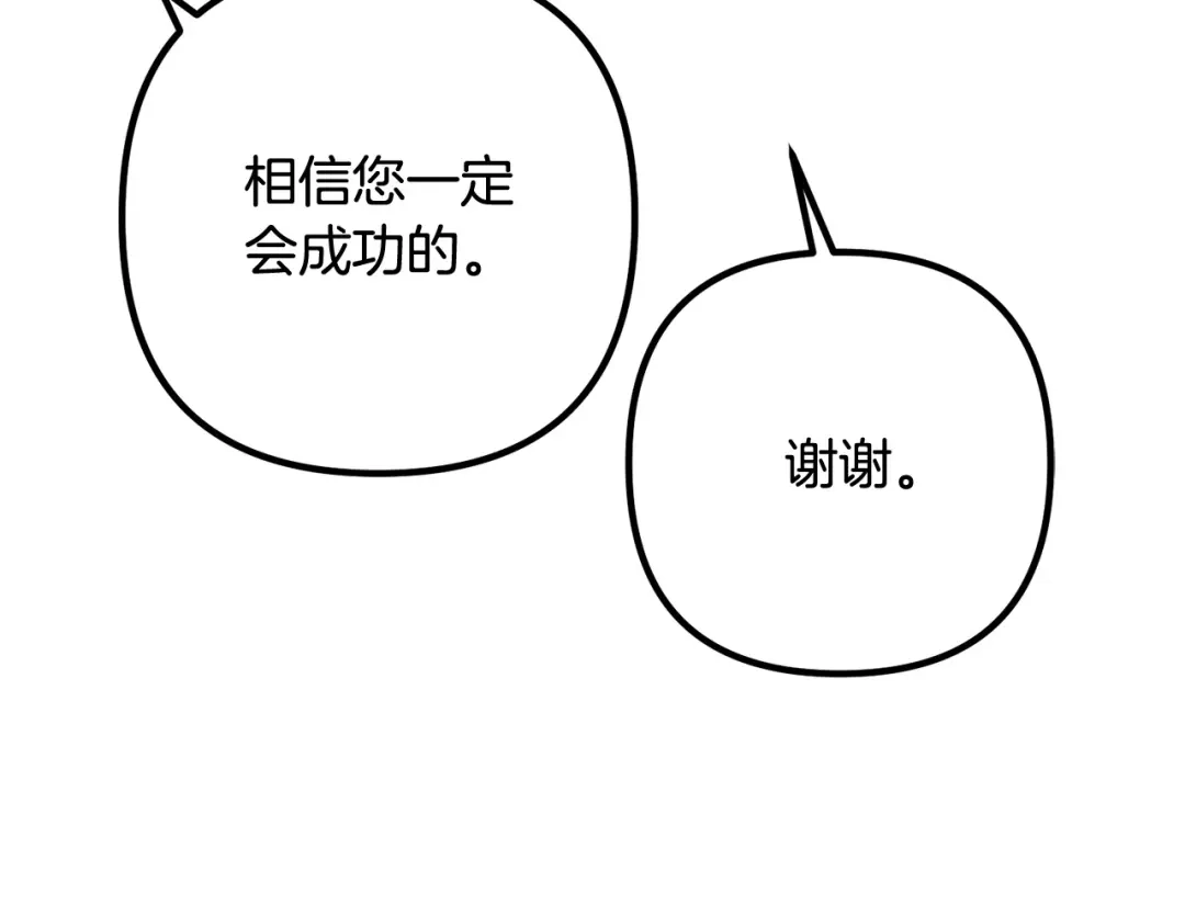 《离婚吧，老公大人！》第71话 独闯迷宫 第64页