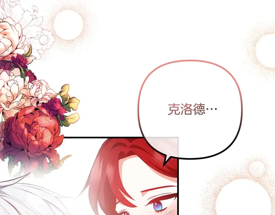 《离婚吧，老公大人！》第71话 独闯迷宫 第24页
