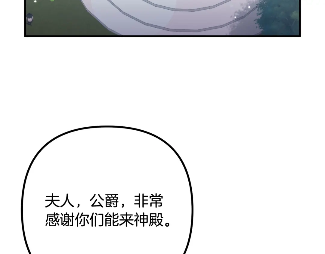 《离婚吧，老公大人！》第71话 独闯迷宫 第51页