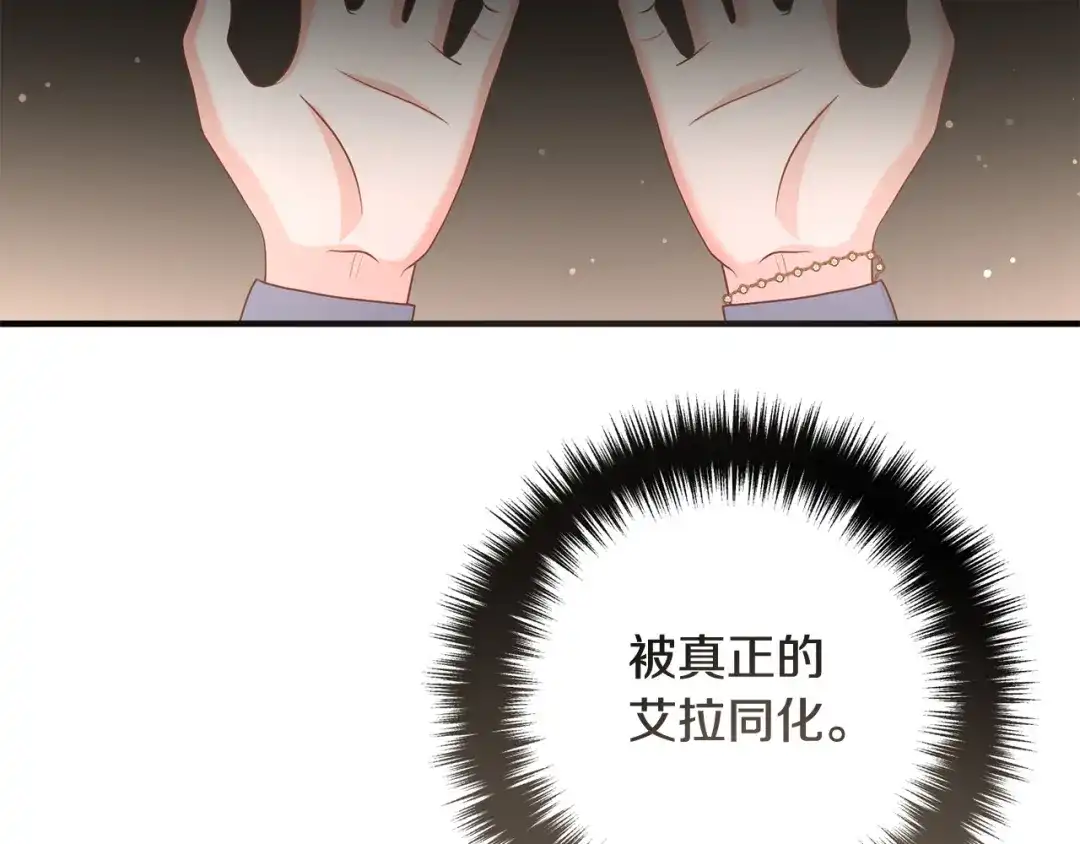 《离婚吧，老公大人！》第71话 独闯迷宫 第154页