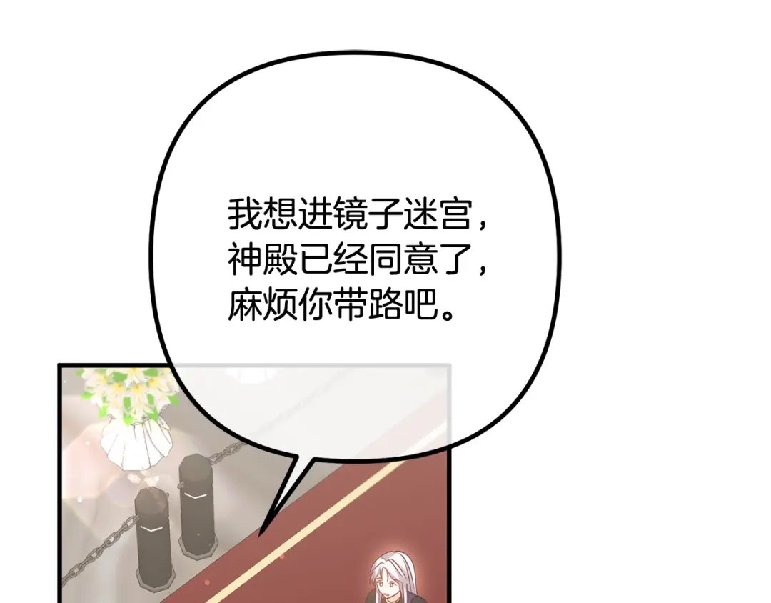 《离婚吧，老公大人！》第71话 独闯迷宫 第55页