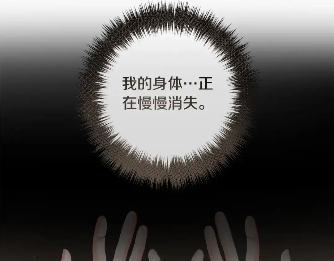 《离婚吧，老公大人！》第71话 独闯迷宫 第153页