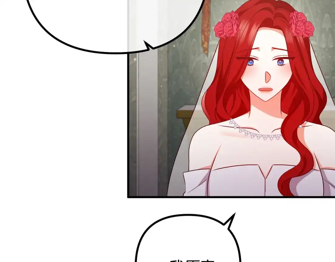 《离婚吧，老公大人！》第71话 独闯迷宫 第140页