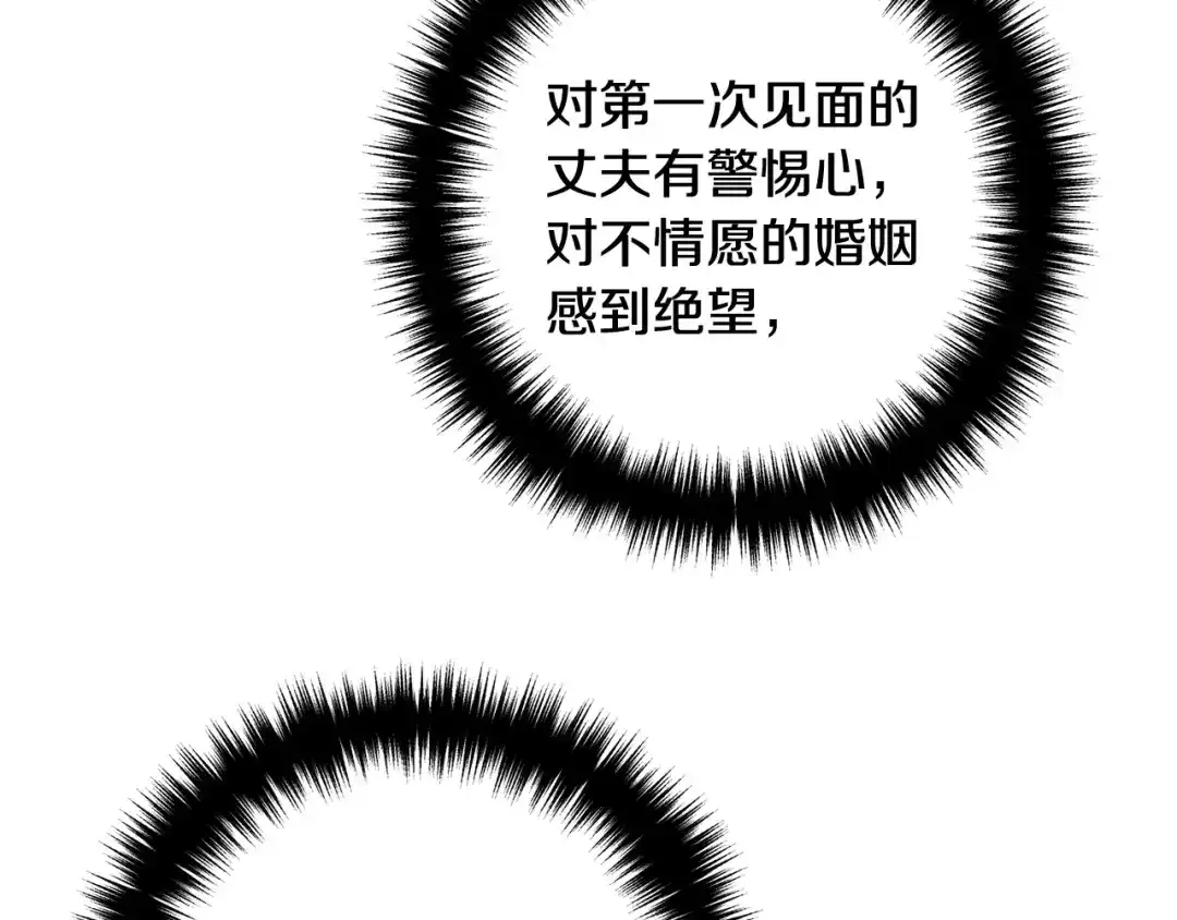 《离婚吧，老公大人！》第71话 独闯迷宫 第148页