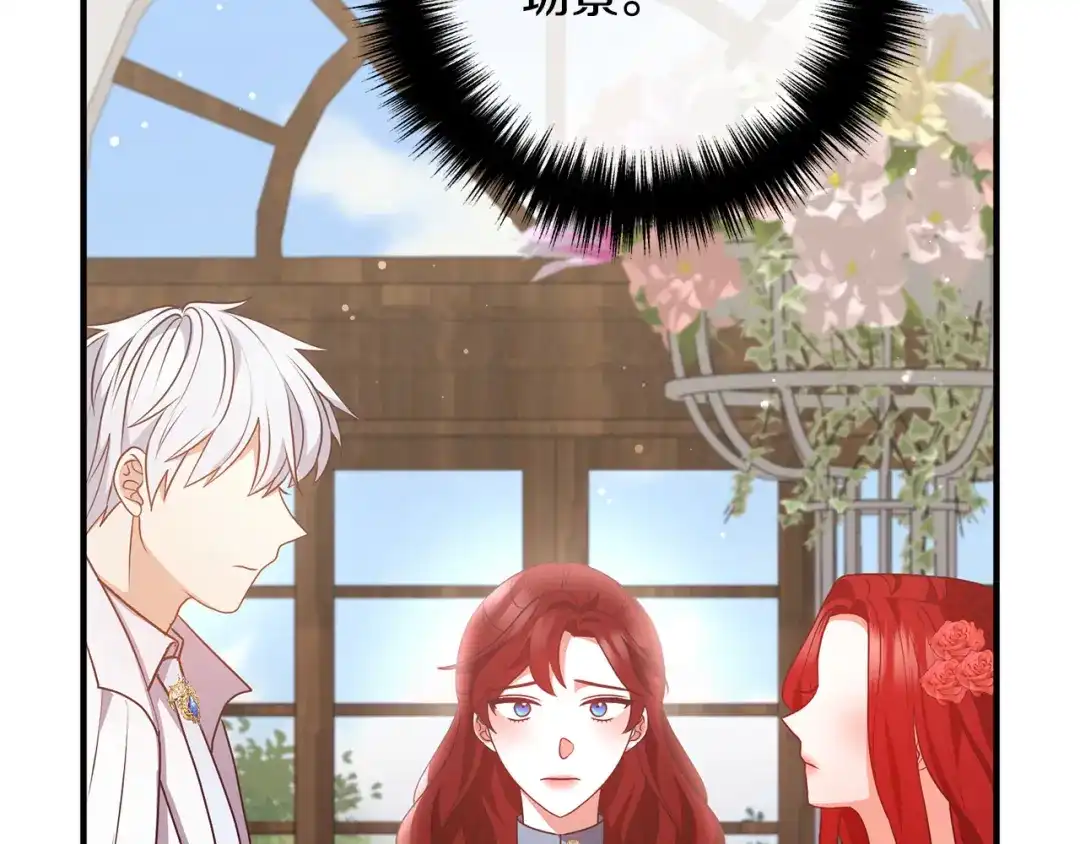 《离婚吧，老公大人！》第71话 独闯迷宫 第134页