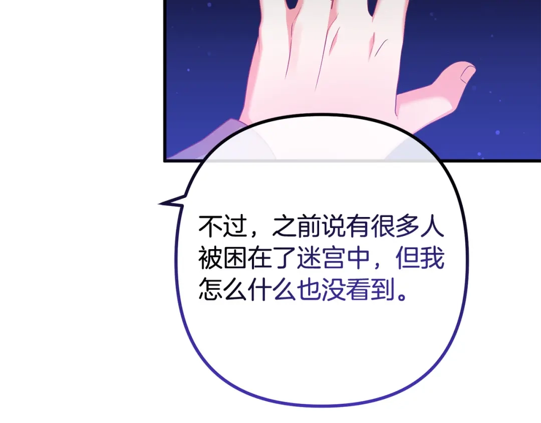 《离婚吧，老公大人！》第71话 独闯迷宫 第113页