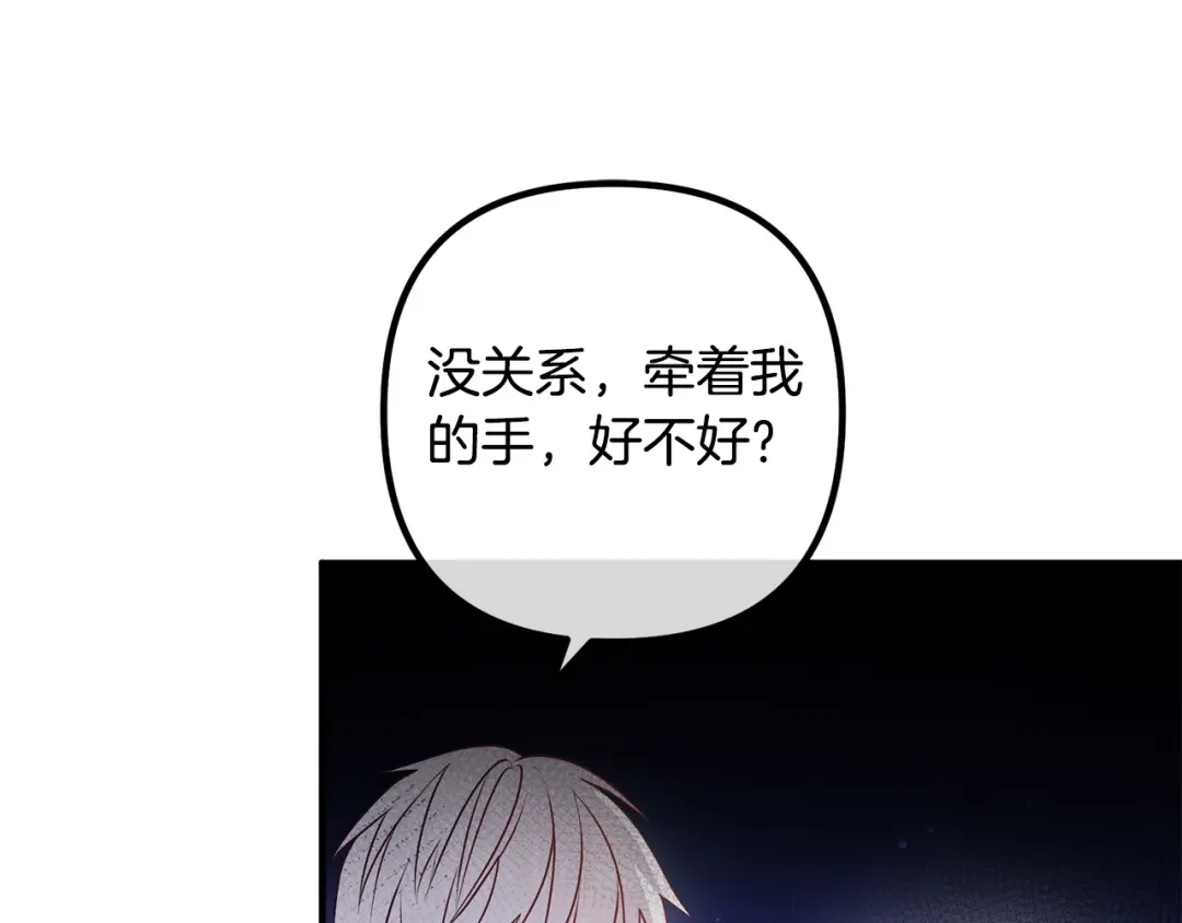 《离婚吧，老公大人！》第71话 独闯迷宫 第144页