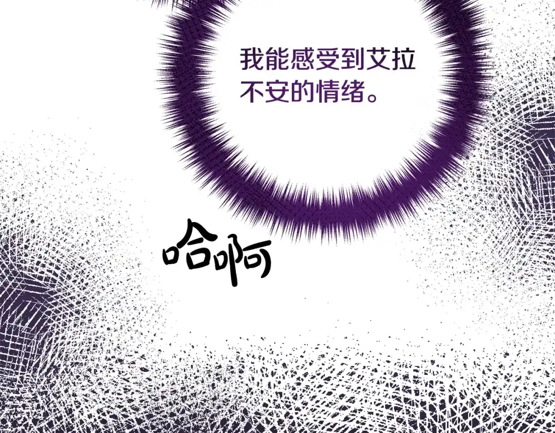 《离婚吧，老公大人！》第71话 独闯迷宫 第171页