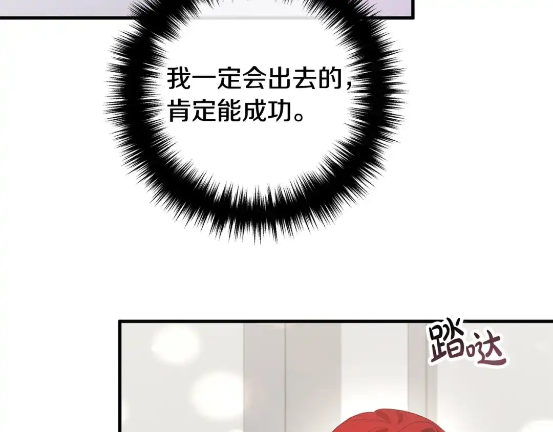 《离婚吧，老公大人！》第71话 独闯迷宫 第117页
