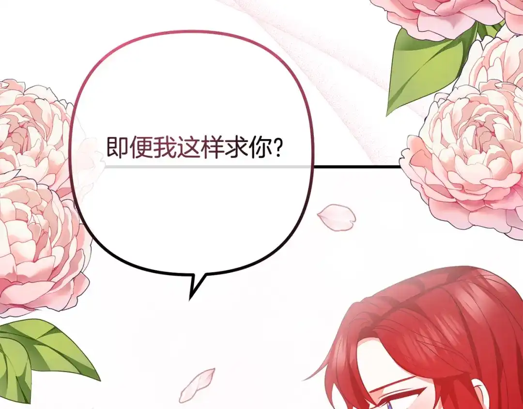 《离婚吧，老公大人！》第71话 独闯迷宫 第13页