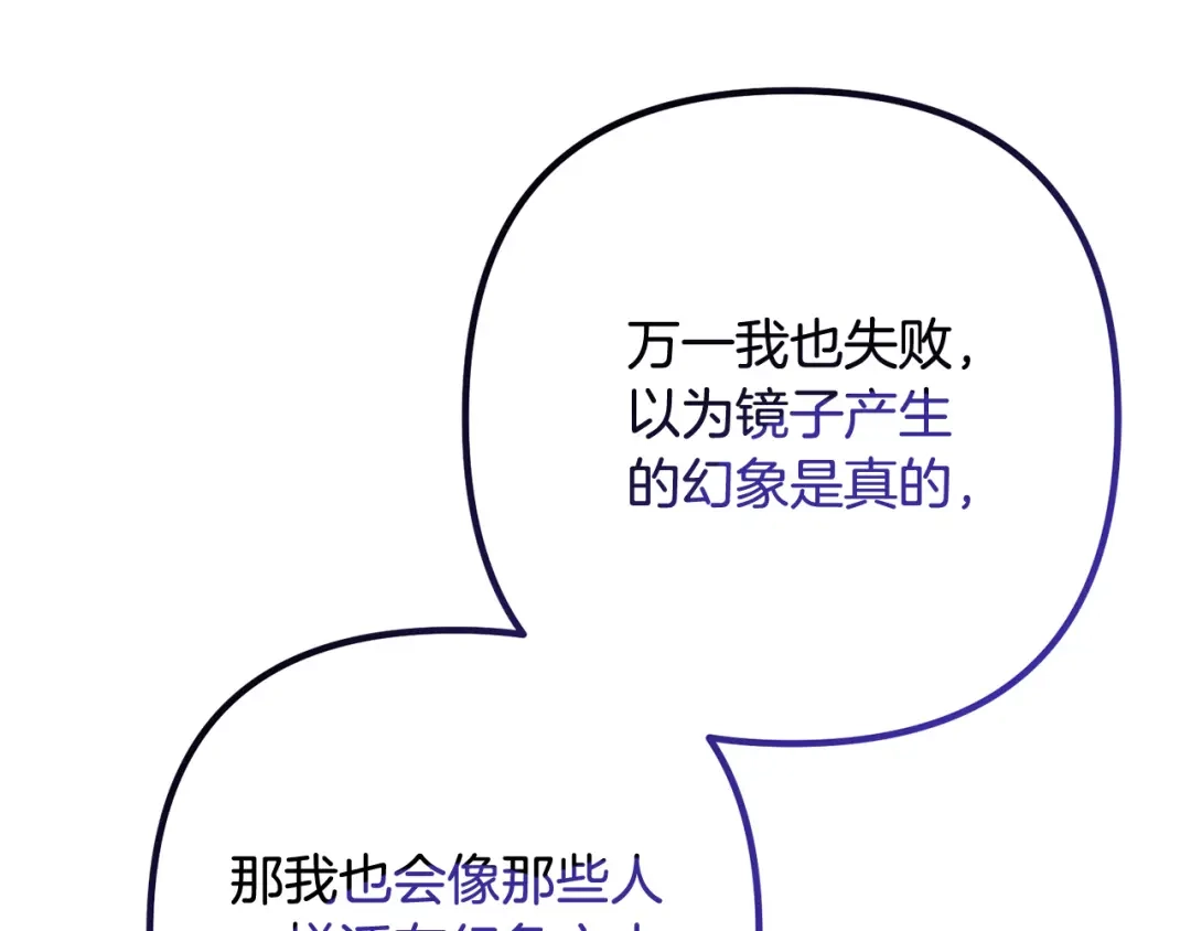 《离婚吧，老公大人！》第71话 独闯迷宫 第114页
