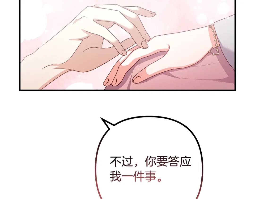 《离婚吧，老公大人！》第71话 独闯迷宫 第20页