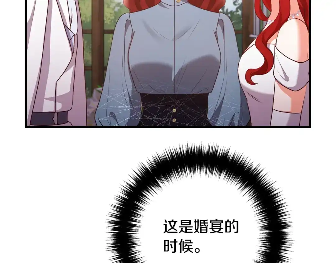 《离婚吧，老公大人！》第71话 独闯迷宫 第135页
