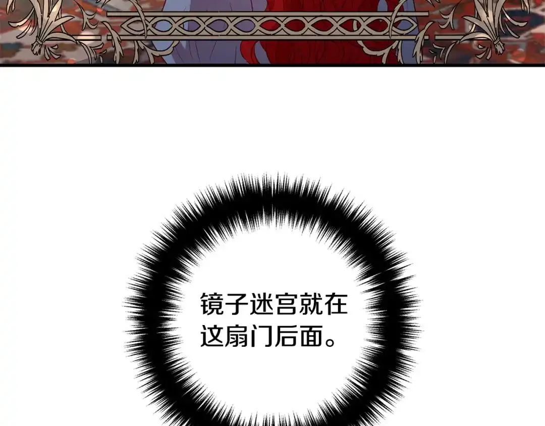 《离婚吧，老公大人！》第71话 独闯迷宫 第82页