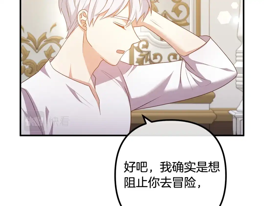 《离婚吧，老公大人！》第71话 独闯迷宫 第6页