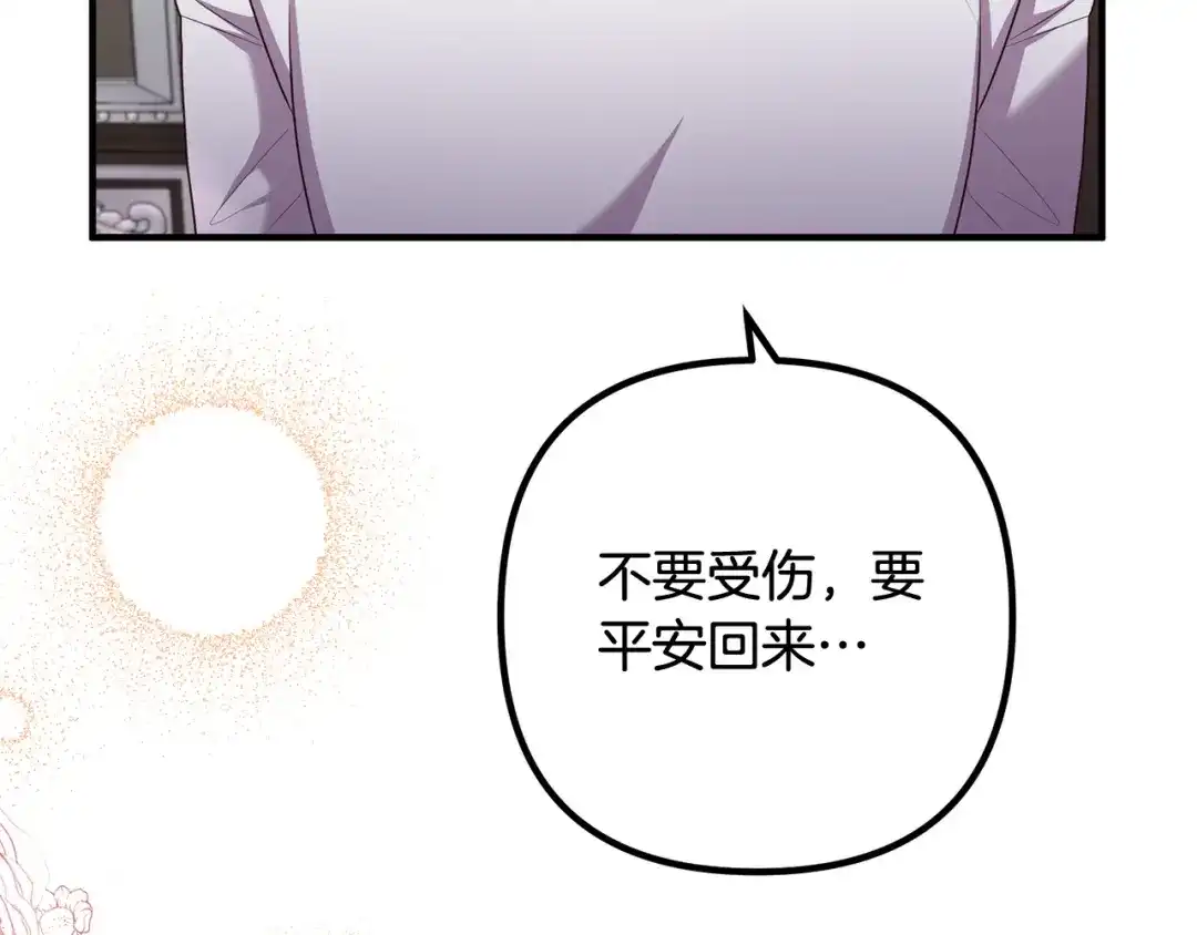 《离婚吧，老公大人！》第71话 独闯迷宫 第23页
