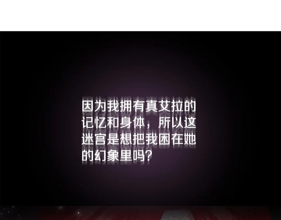 《离婚吧，老公大人！》第71话 独闯迷宫 第158页