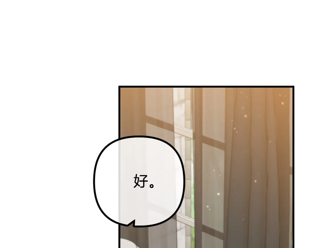 《离婚吧，老公大人！》第71话 独闯迷宫 第46页