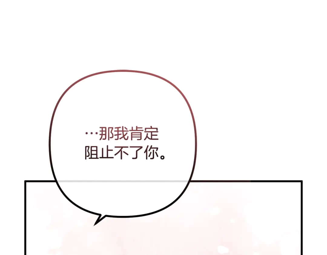 《离婚吧，老公大人！》第71话 独闯迷宫 第19页