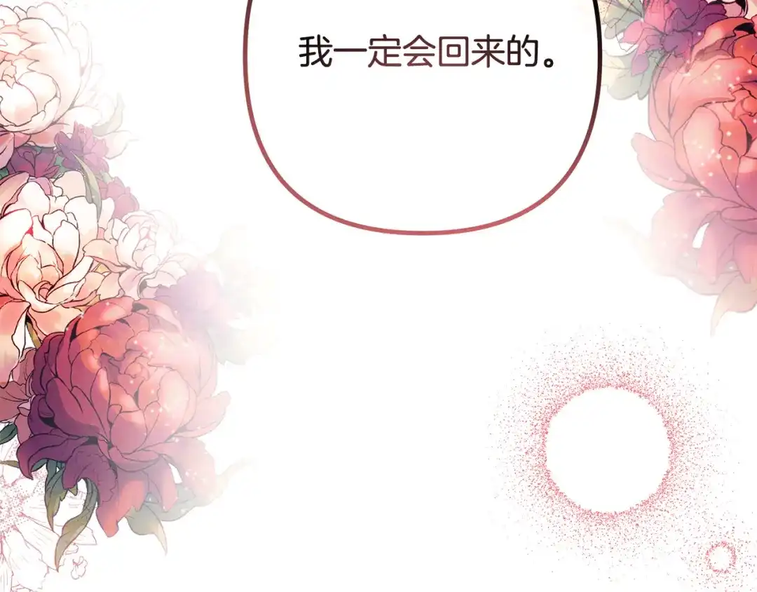 《离婚吧，老公大人！》第71话 独闯迷宫 第30页