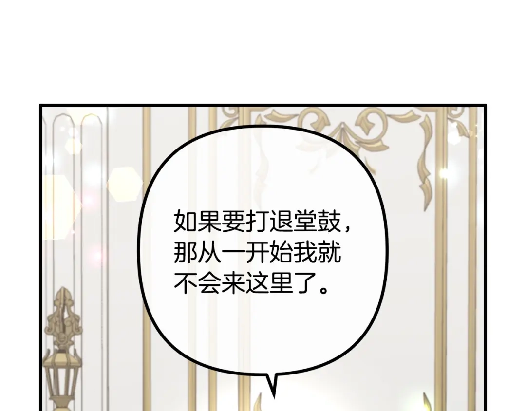 《离婚吧，老公大人！》第71话 独闯迷宫 第90页