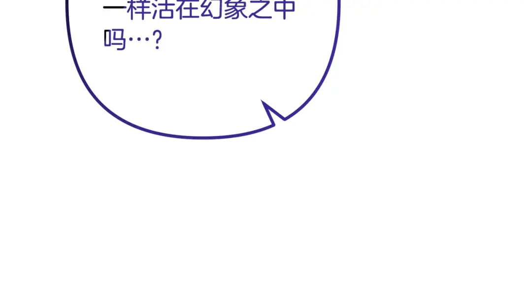 《离婚吧，老公大人！》第71话 独闯迷宫 第115页